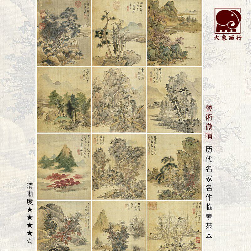 蓝瑛仿古山水册传统国画山水小品临摹范本中式装饰画艺术绢布画心