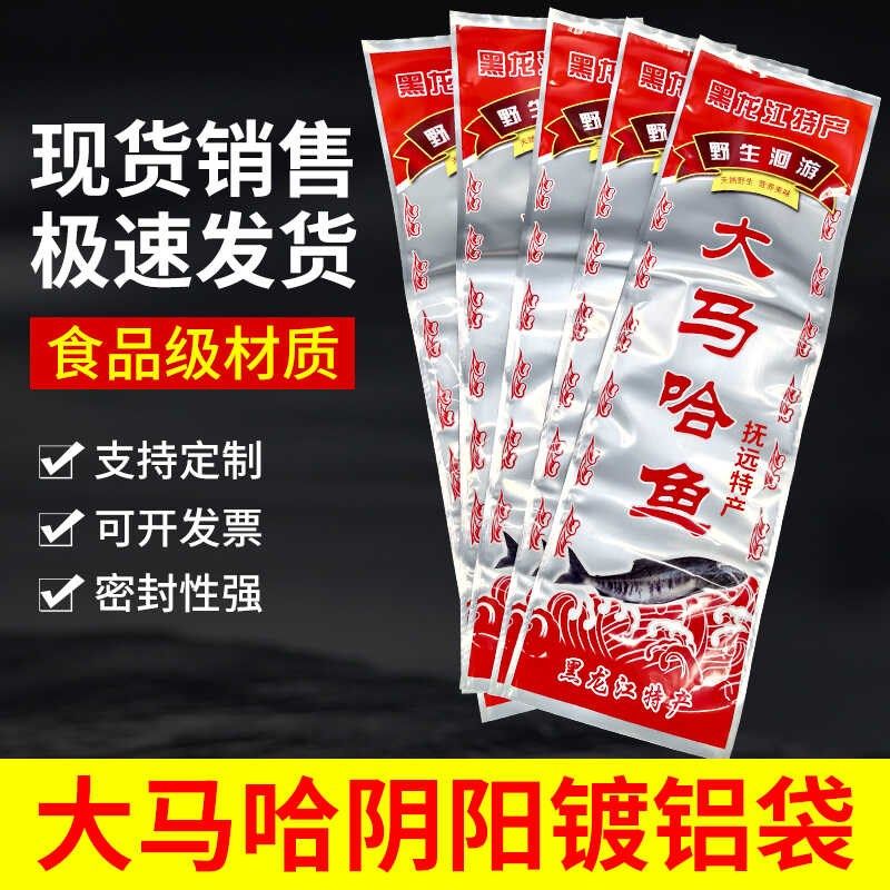 大马哈鱼包装袋真空保鲜袋加厚镀铝食品真空袋阴阳袋半透明塑封袋