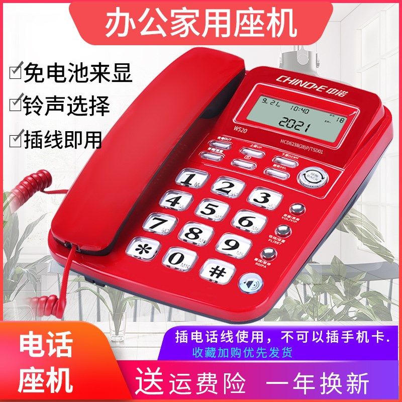 中诺W520老年人来电显示电话机家用有线座机办公室固定电话免电池