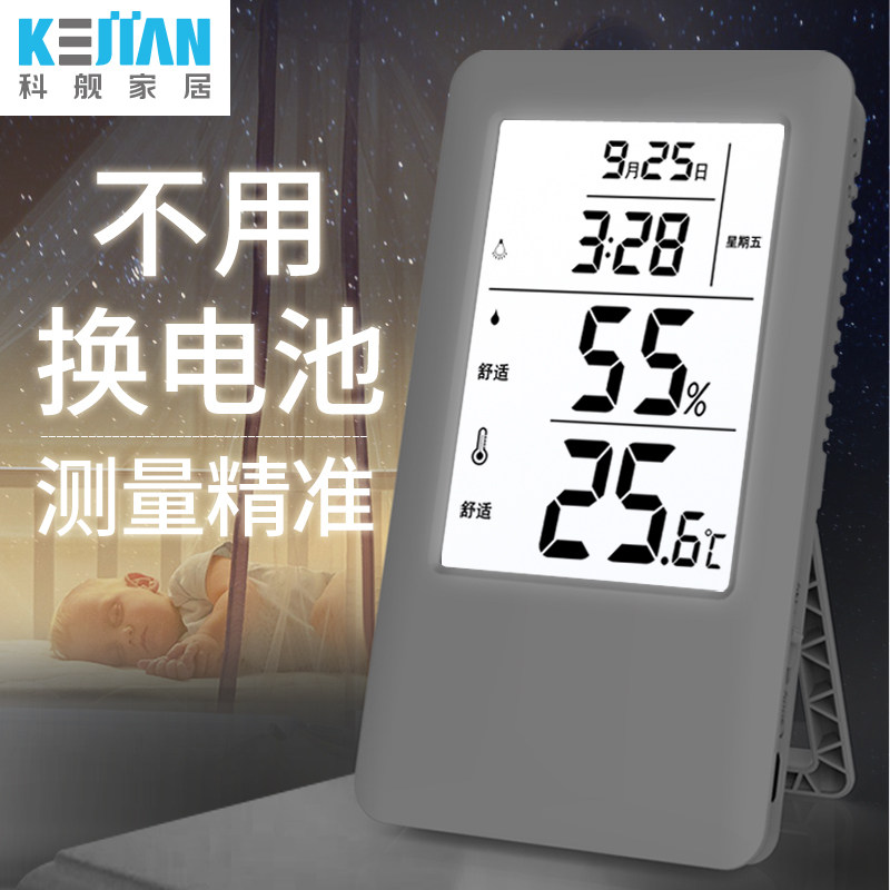 科舰温度计家用室温数显湿度表高精度多功能精准电子壁挂式室温计