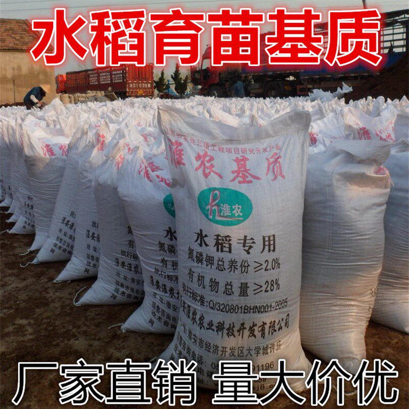 育苗基质水稻育秧基质有机营养土瓜果蔬菜种菜水稻家庭园艺有机肥
