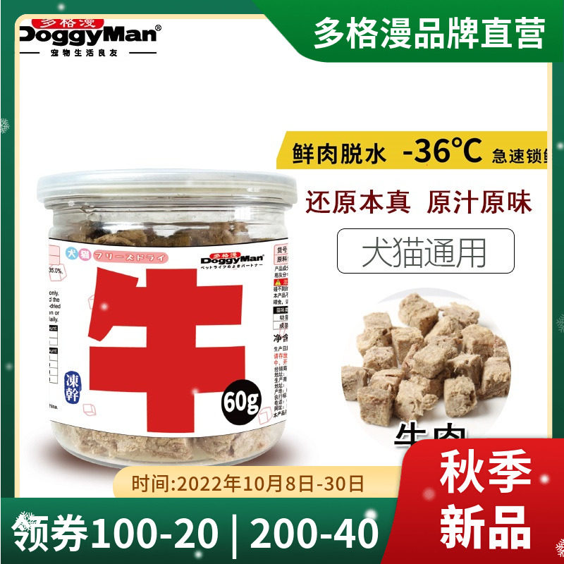 多格漫宠物冻干猫零食三文鱼狗狗冻干鸡肉鸭肉牛肉泰迪柯基奖励,宠物/宠物食品及用品,狗冻干零食,淘宝优惠券,粉丝福利购,淘宝优惠卷