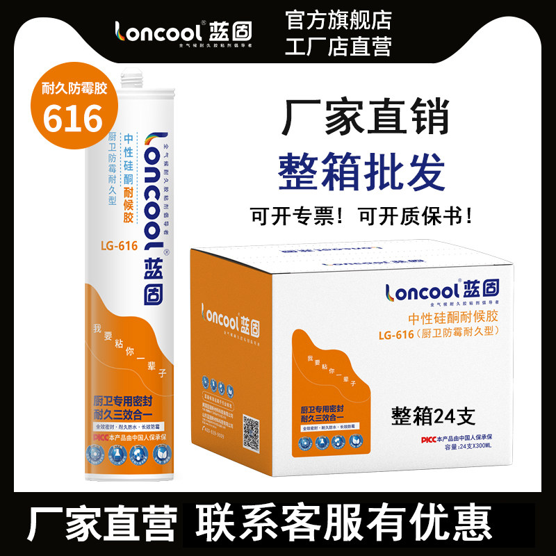 蓝固793中性耐候硅酮胶瓷白胶玻璃胶整箱结构胶防水防霉强力