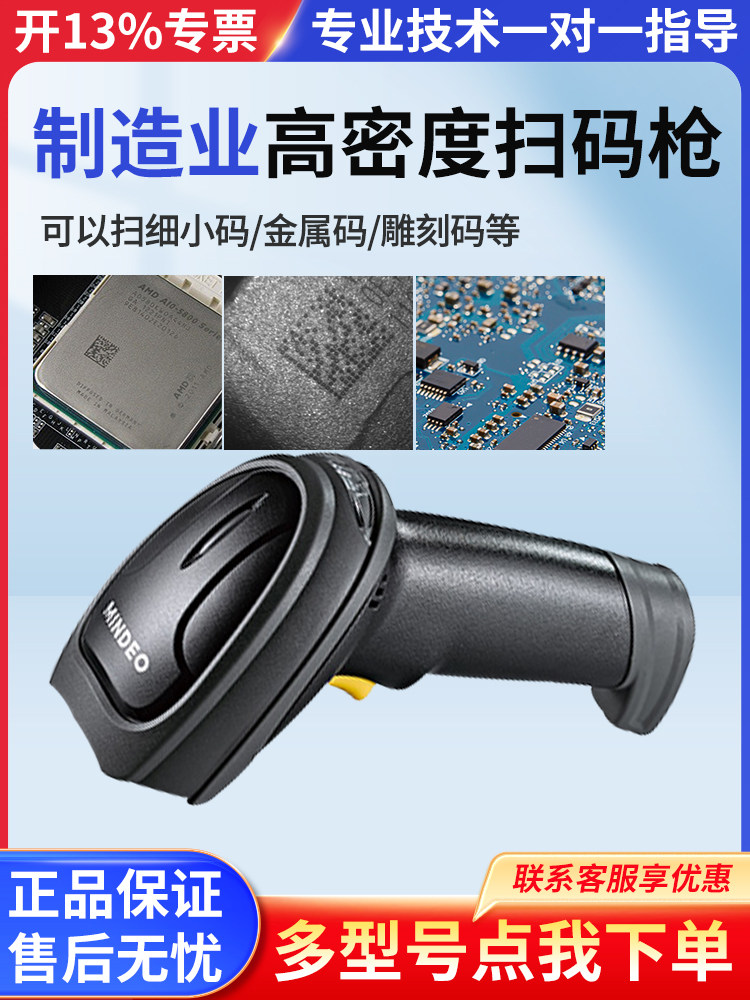 民德FS526HD工业型高精度影像扫描枪 二维码有线扫码枪 快递工厂