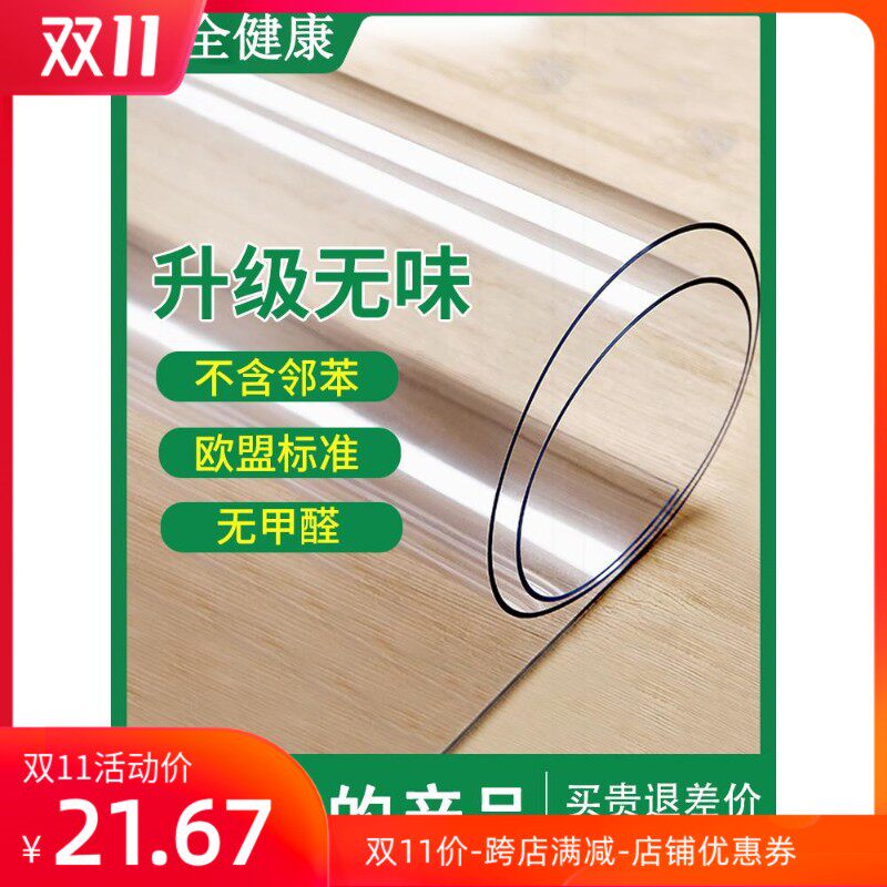 PVC水晶版桌垫全透明茶几垫桌垫防水防油免洗软玻璃塑料餐桌布