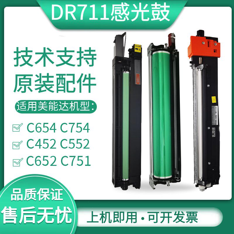 柯美 美能达C754 C654 C659感光鼓C452 552 652 C759套鼓显影组件