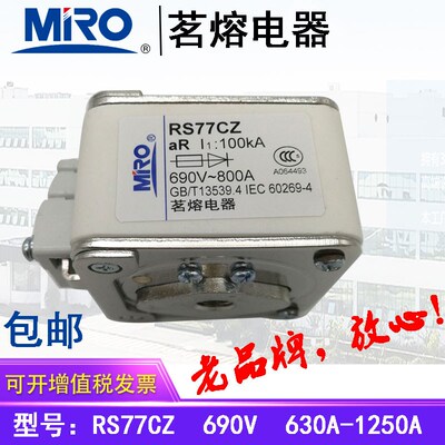 MRO茗熔熔断器RS77C 690V 1250A1200A1100A1000A900A800A630A