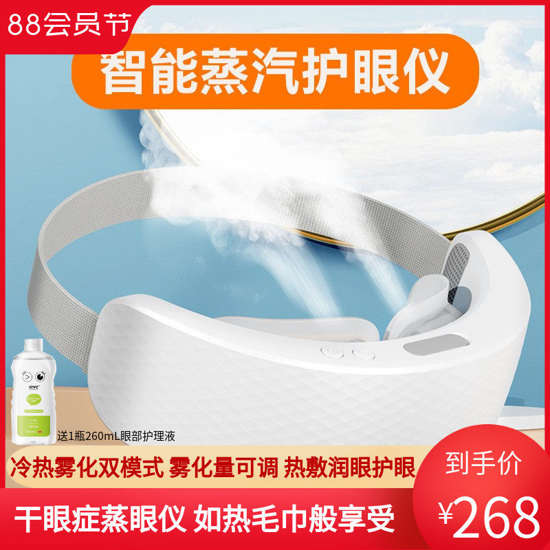 干眼症蒸眼仪可充电加热眼部雾化补水缓解眼干涩视疲劳睑板腺堵塞
