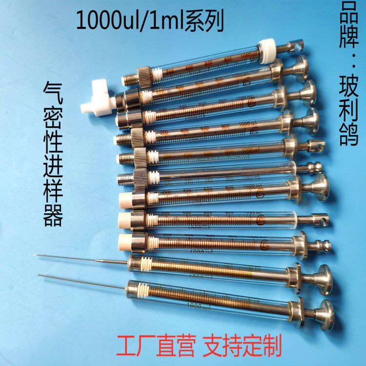1000ul/1ml微量进样器色谱进样针高精度气密性玻璃进样针筒