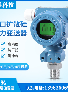 YB2088智能扩散硅 工业数显压力变送器 4-20mA LCD显示压力变送器