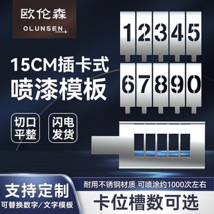 15厘米不锈钢镂空喷字模具定制号码牌手持编号可更换卡槽组合定制