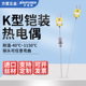进口K型 热电偶快速插头随意弯曲温度传感器耐高温探针1mm T型铠装