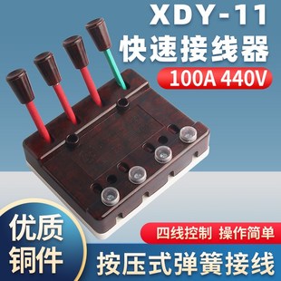 华峰XDY 440V三相四线4P 11型快速接线器焊机测试线夹大功率100A