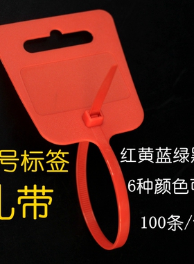 塑料彩色自锁式大号尼龙标签扎带红色防盗卡扣固定标记束线勒死狗
