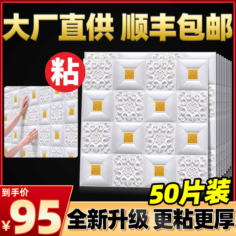 3d立体自粘墙纸卧室泡沫软包客厅背景装饰墙壁贴纸墙贴吊顶天花板