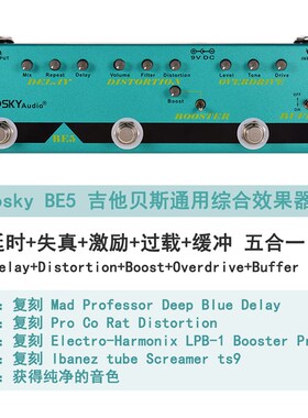 Mosky综合效果器 电吉他贝斯通用 失真过载延迟混响合唱 2021新款