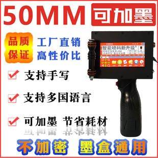 小型全自动打码 机智能手持式 机可加墨手写喷生产日期喷码 50mm打码