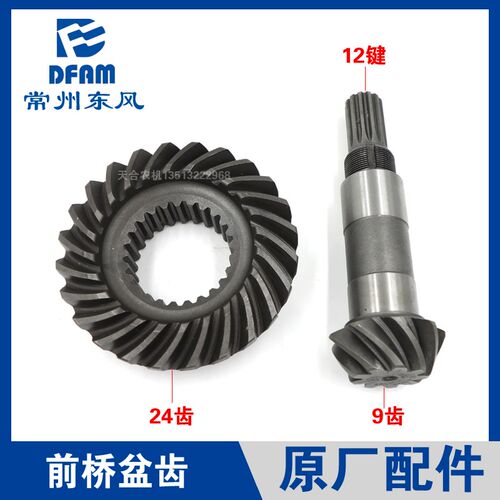 常州东风拖拉机704-9/804-9/904-9配件前桥锥齿盆齿胡齿谷合 原厂
