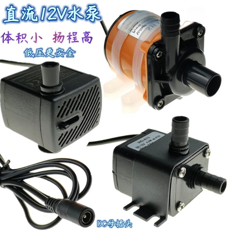 DC12V水泵微型直流无刷潜水泵鱼缸迷你水泵小型喷泉抽水循环泵