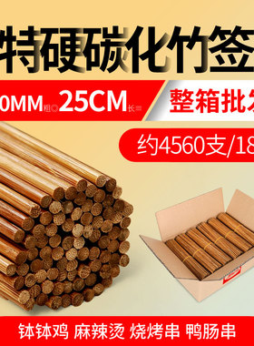 整箱广东碳化竹签特硬25cm*3.0mm拉丝签子油炸串烧烤串黑签子