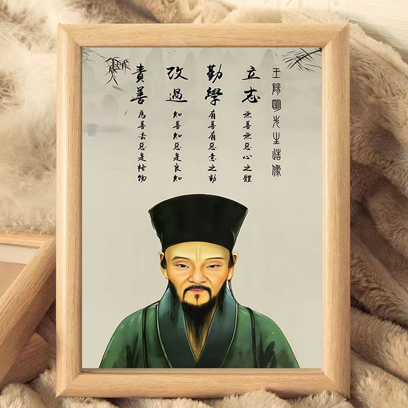 王阳明知行合一励志相框摆件