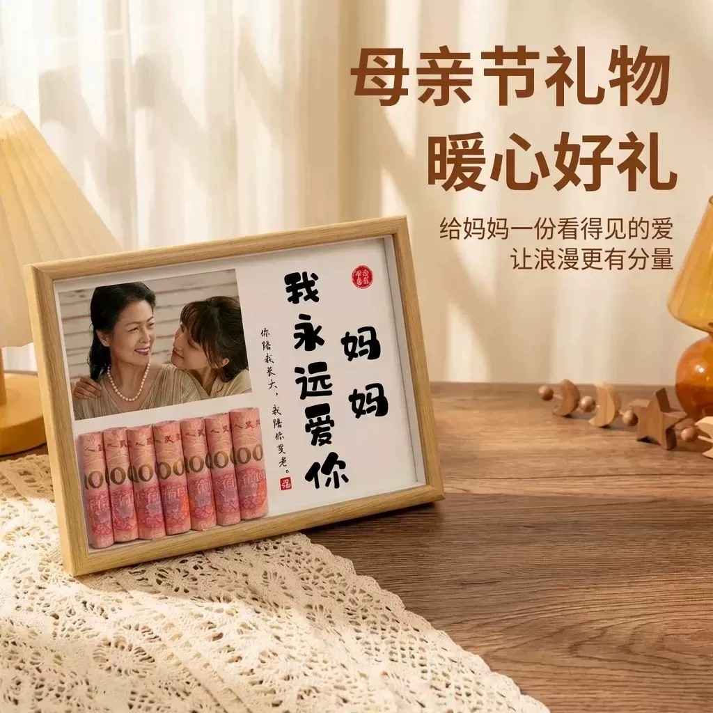 母亲节DIY有钱花相框定制礼物