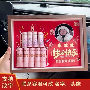 照片定制名字生日有钱花相框