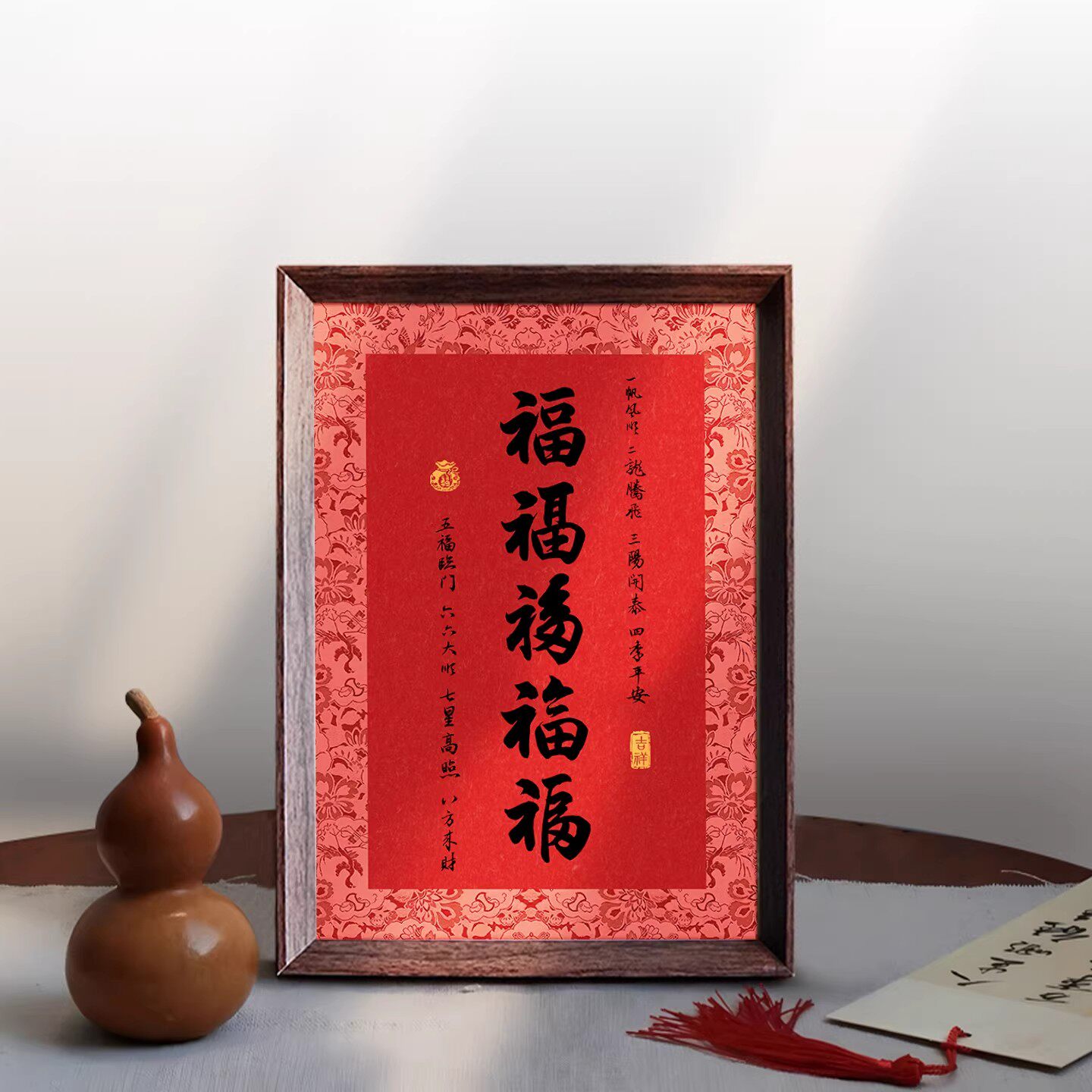 五福好寓意一帆风顺中式相框