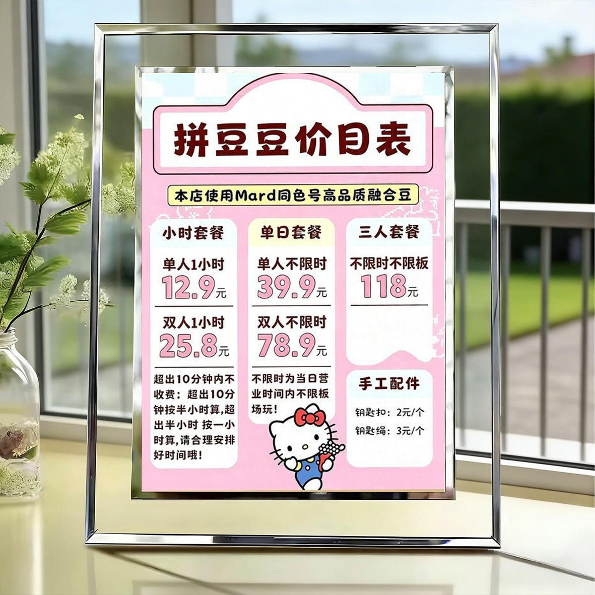 萌趣卡通拼豆DIY价目表相框
