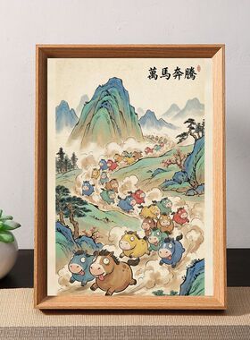 万马奔腾搞笑版木质摆台相框