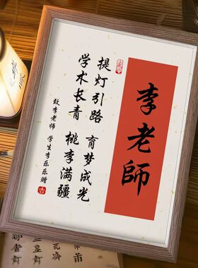 教师节送老师书法字画相框