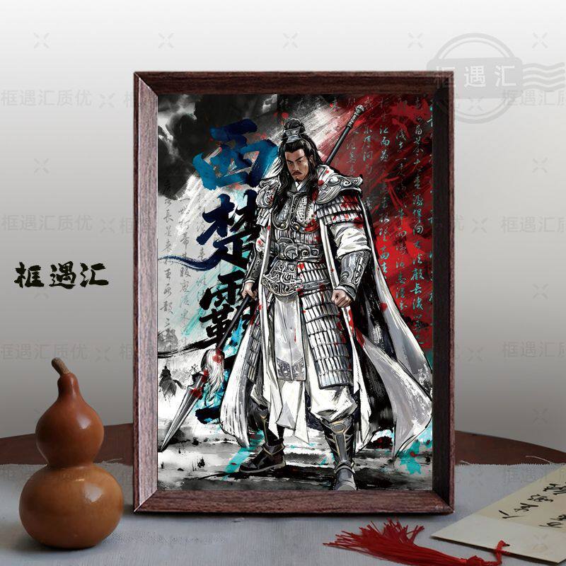 西楚霸王项羽刘邦何润东相框