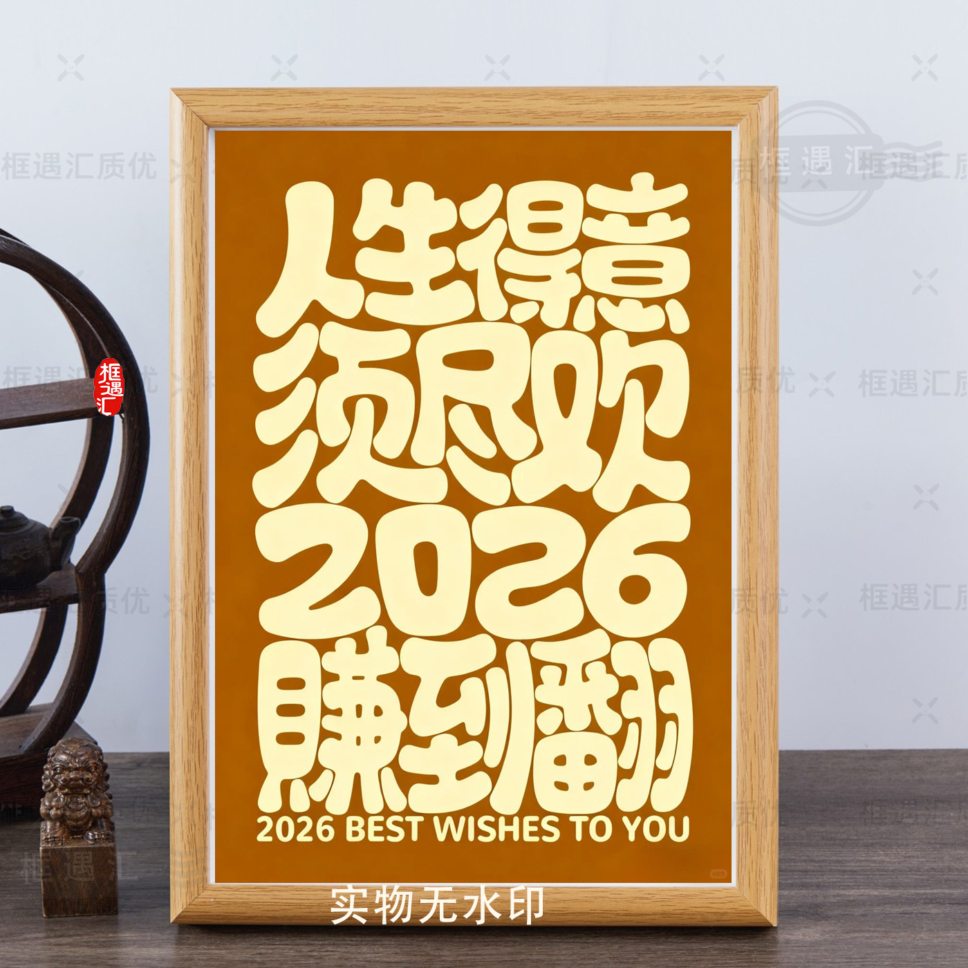 人生得意须尽欢招财摆件