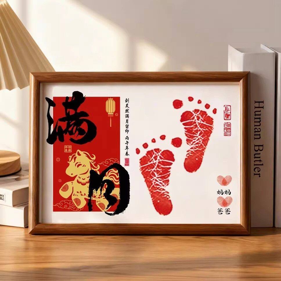 马年宝宝满月百天手足印纪念相框