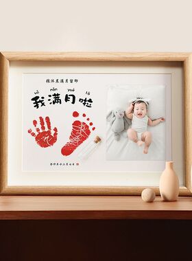 宝宝手足印纪念画框满月百天周岁