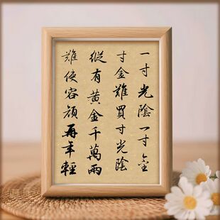 饰相框字画摆件 一寸光阴一寸金励志座右铭励志摆件客厅桌面装