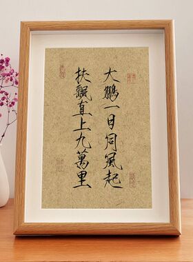 手写瘦金体书法定制相框摆件
