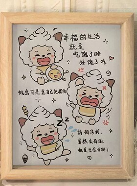 懒羊羊治愈生活相框摆件送闺蜜