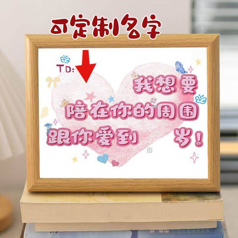 手工定制名字相框表白惊喜