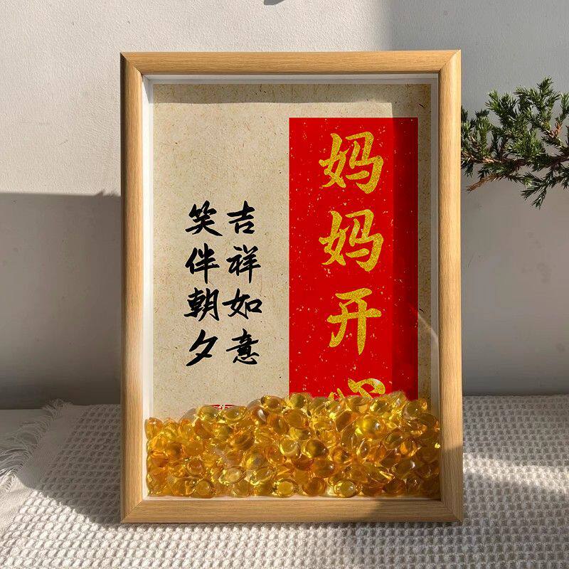 祝妈妈健康平安创意相框礼物