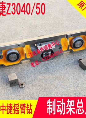中捷摇臂钻Z3040 Z3050 原厂钻床制动架油缸总成 夹紧支架总成 泵