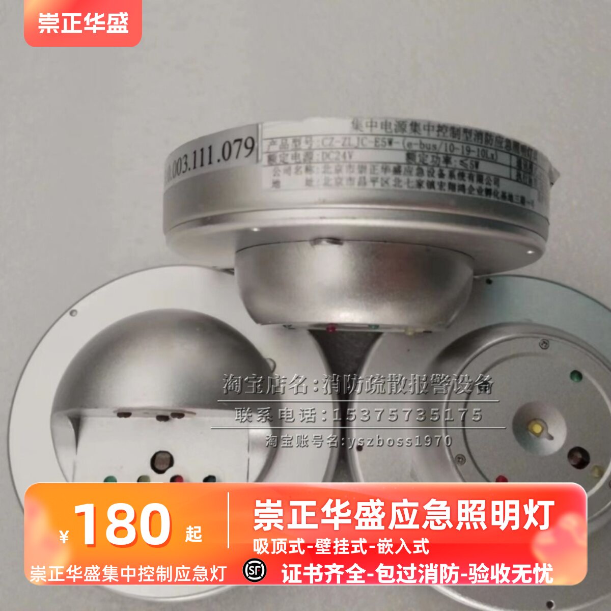 (议价)崇正华盛5W吸顶应急灯 壁挂式应急灯四线制3W 5W都有
