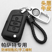 330尊荣一键启动17款 2017款 钥匙包 帕萨特b5钥匙套2018款 大众老款