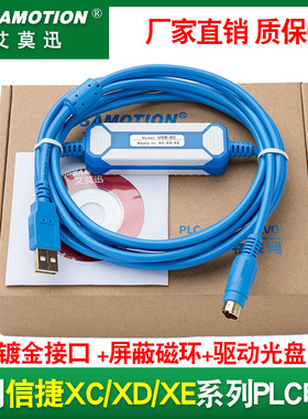 适用 信捷PLC 台达PLC编程电缆XC/XD/XE DVP通讯数据下载线USB-XC