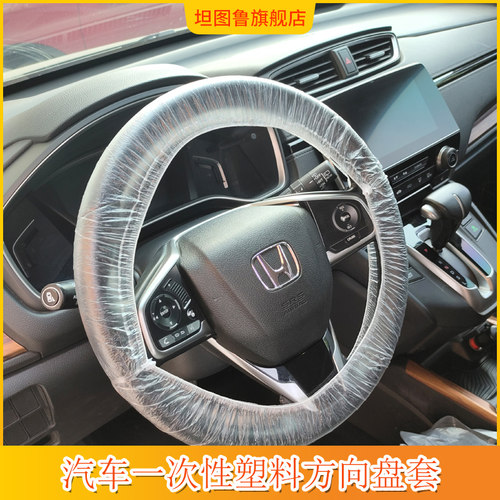 汽车保养维修一次性塑料方向盘套汽修防污防尘把套1000个