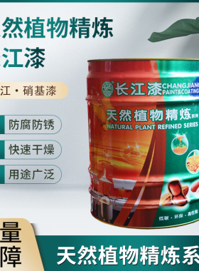长江漆硝基漆Q04-2外用磁漆 实木家具漆钢结构漆防霉防腐木器漆