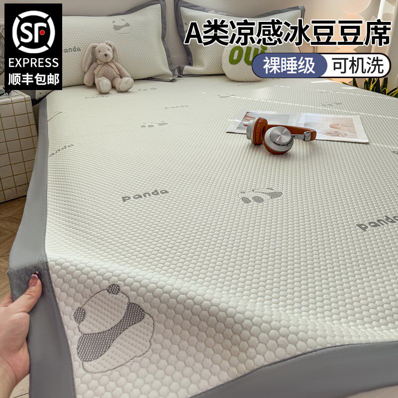 A类母婴级卡通冰豆豆夏季冰丝席凉席夏天2025新款空调软席可折叠,床上用品,冰丝席,淘宝优惠券,粉丝福利购,淘宝优惠卷