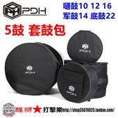 PDH套鼓包 22架子鼓鼓包 五鼓标准尺寸10