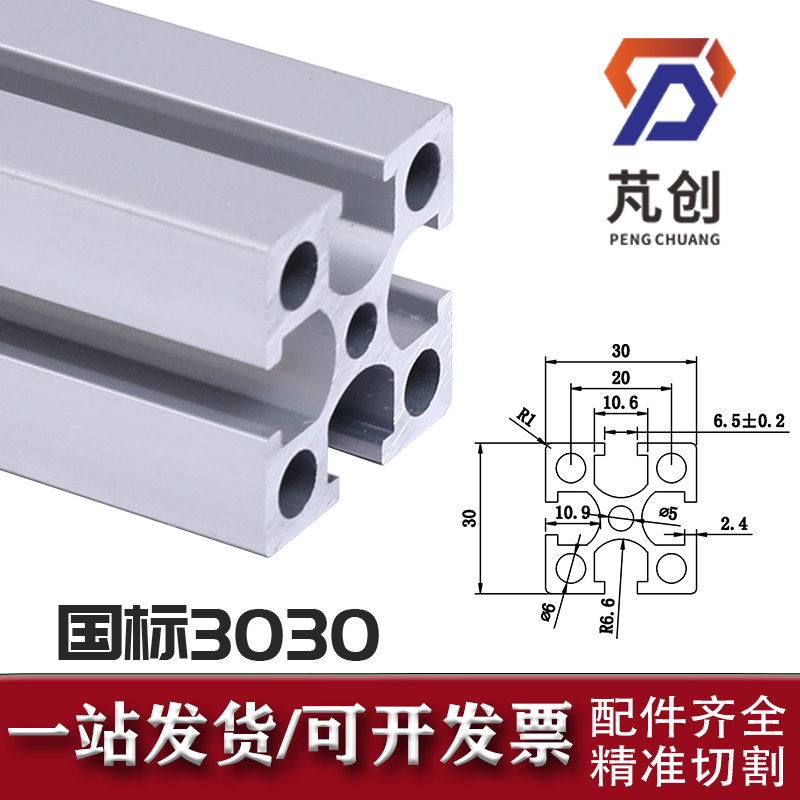 工业铝型材3030国标铝合金型材3030铝材方管框架流水线型材配件