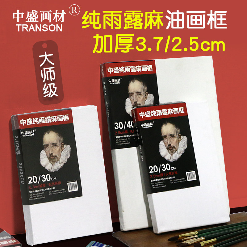 中盛油画框纯雨露麻大师级油画布框定制款艺术家级油画创作画布框,文具电教/文化用品/商务用品,油画颜料,淘宝优惠券,粉丝福利购,淘宝优惠卷
